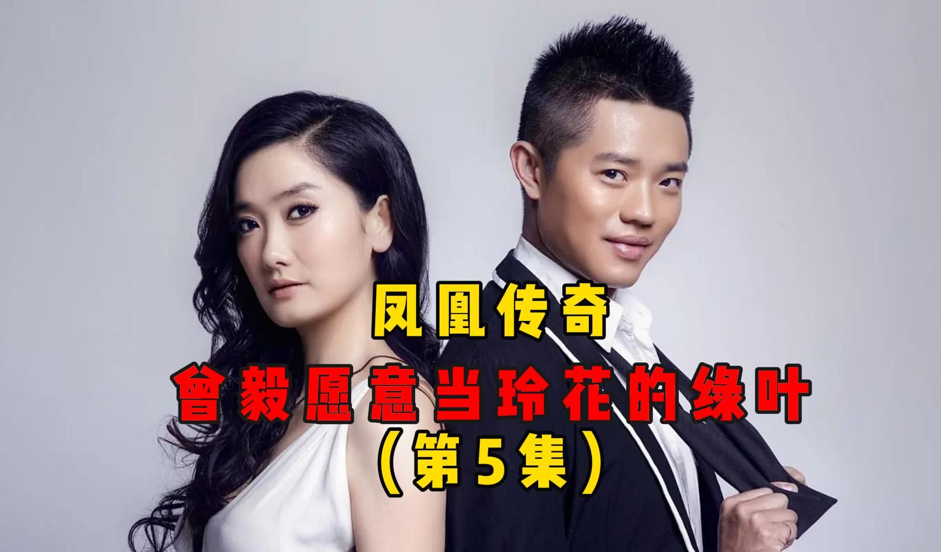 凤凰传奇,曾毅为什么愿意做玲花的绿叶?早在两人出道时就面临考验!