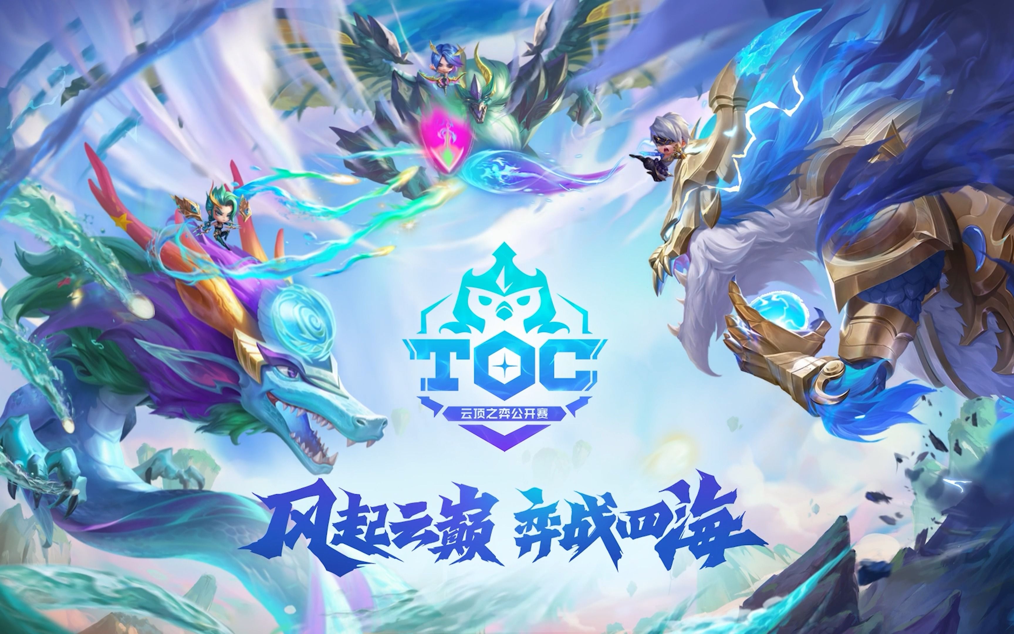 toc4全国总决赛决赛宣传片