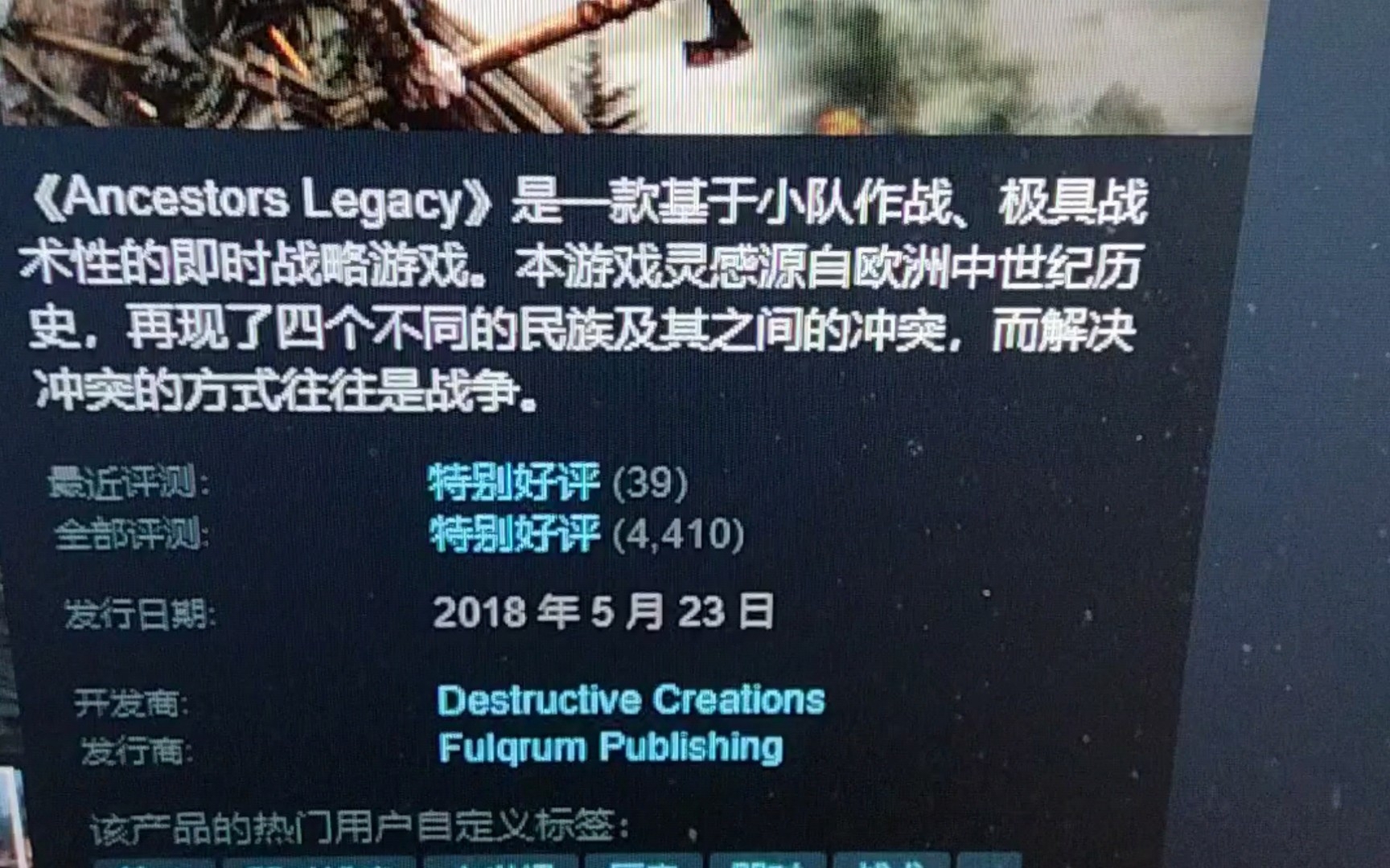 [图]Ancestors Legacy祖先的遗产即时战略游戏正在steam打断腿的骨折优惠