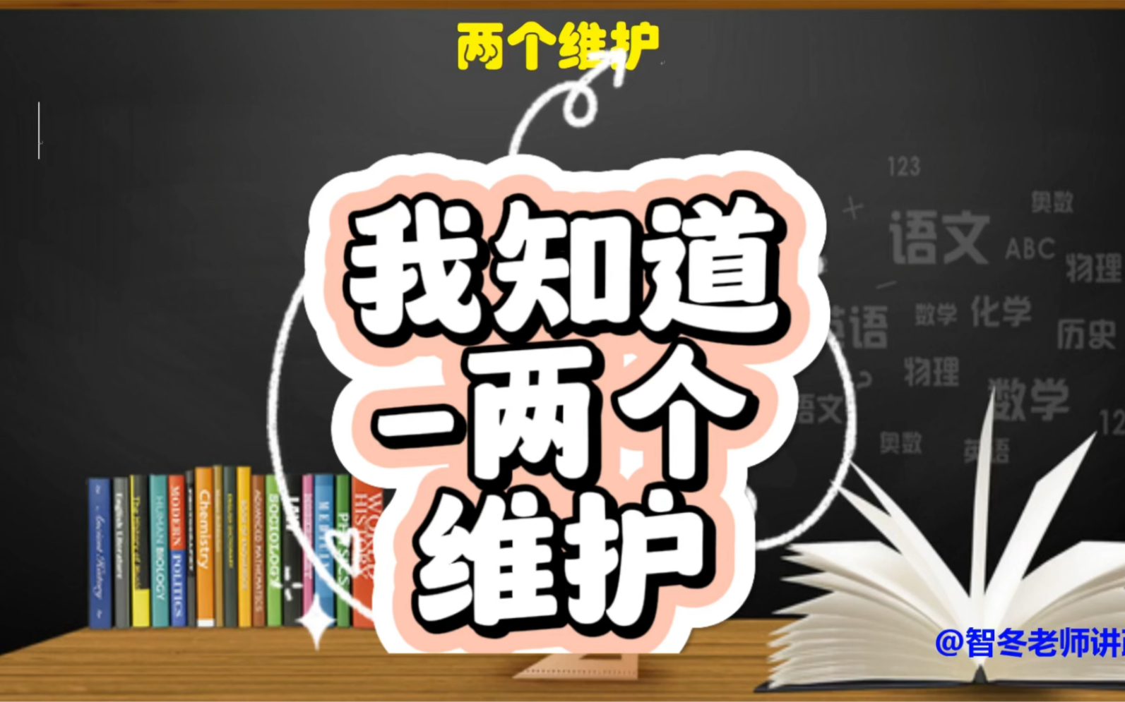 我知道两个维护到底是什么?哔哩哔哩bilibili