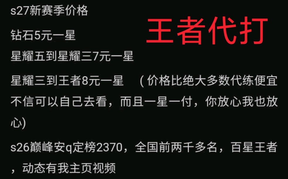 白菜價代打王者新賽季排位動態有戰績和上賽季巔峰主頁視頻一星一付有