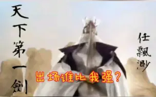 Descargar video: 出场方式哪个最强？独爱楼主，连缺舟也比不上