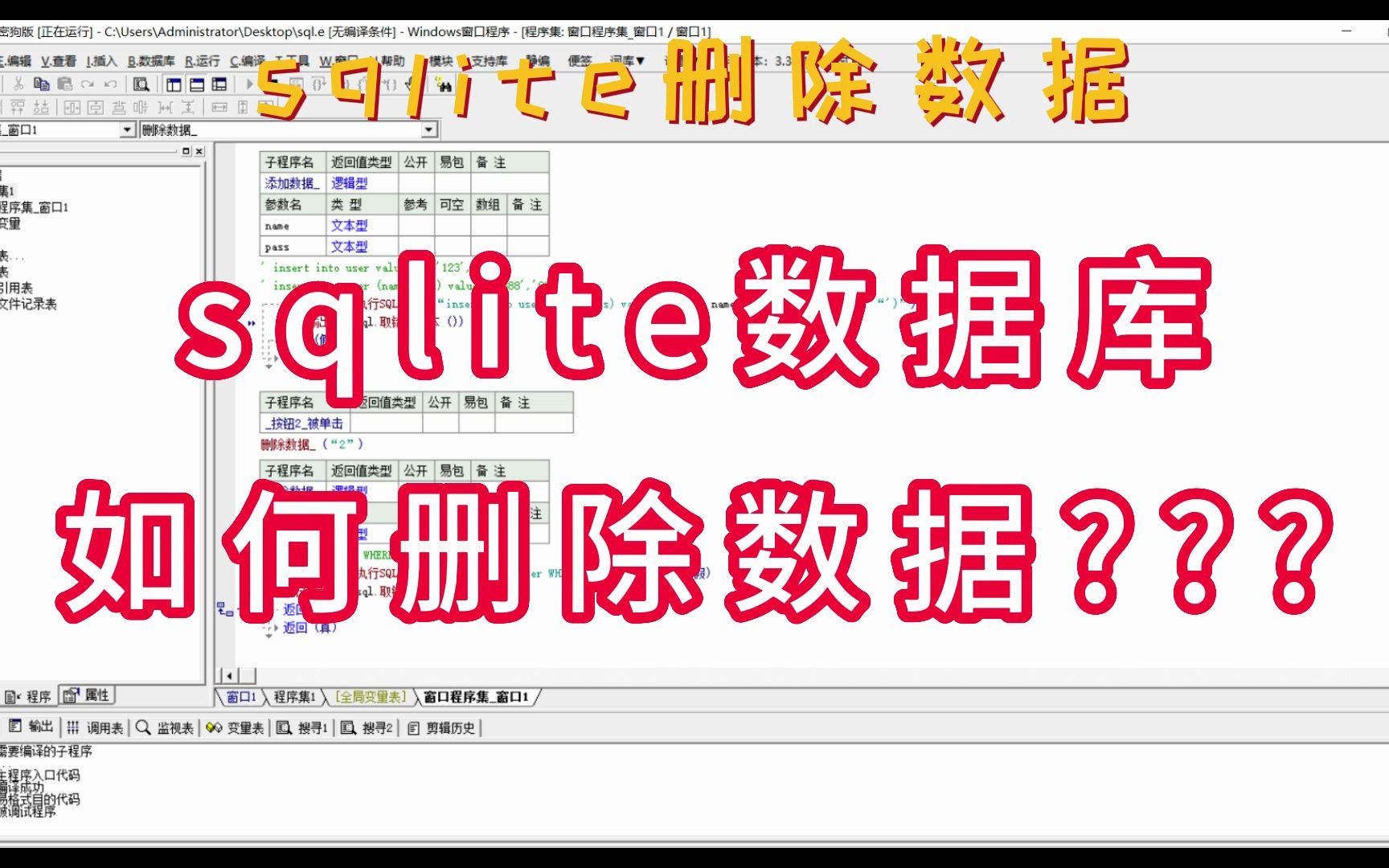 易语言 sqlite数据库 删除数据 DELETE 语句哔哩哔哩bilibili