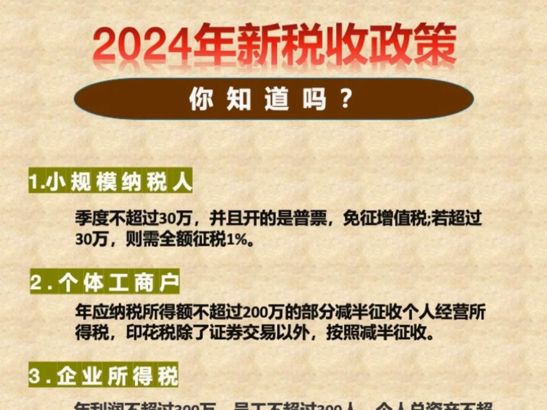 2024年税收新政策!哔哩哔哩bilibili