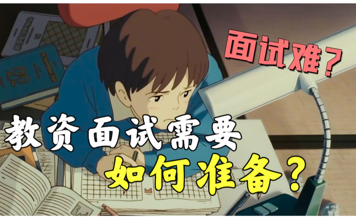 教师资格证面试需要如何准备?试讲练习技巧分享!