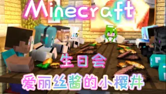 Dda 籽岷生日解谜 Dda视角minecraft我的世界多人解谜地图 哔哩哔哩 Bilibili