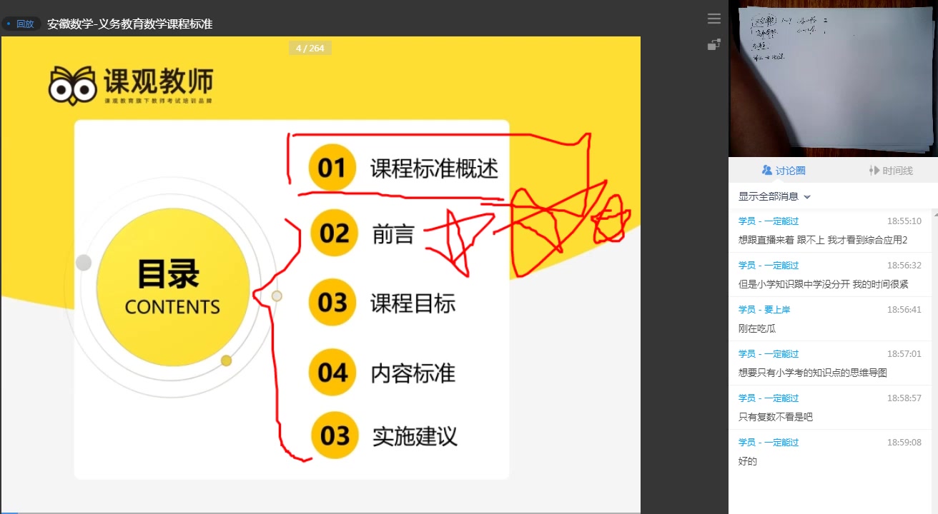 [图]教师招聘考试数学-基础班-1.1.43-义务教育数学课程标准