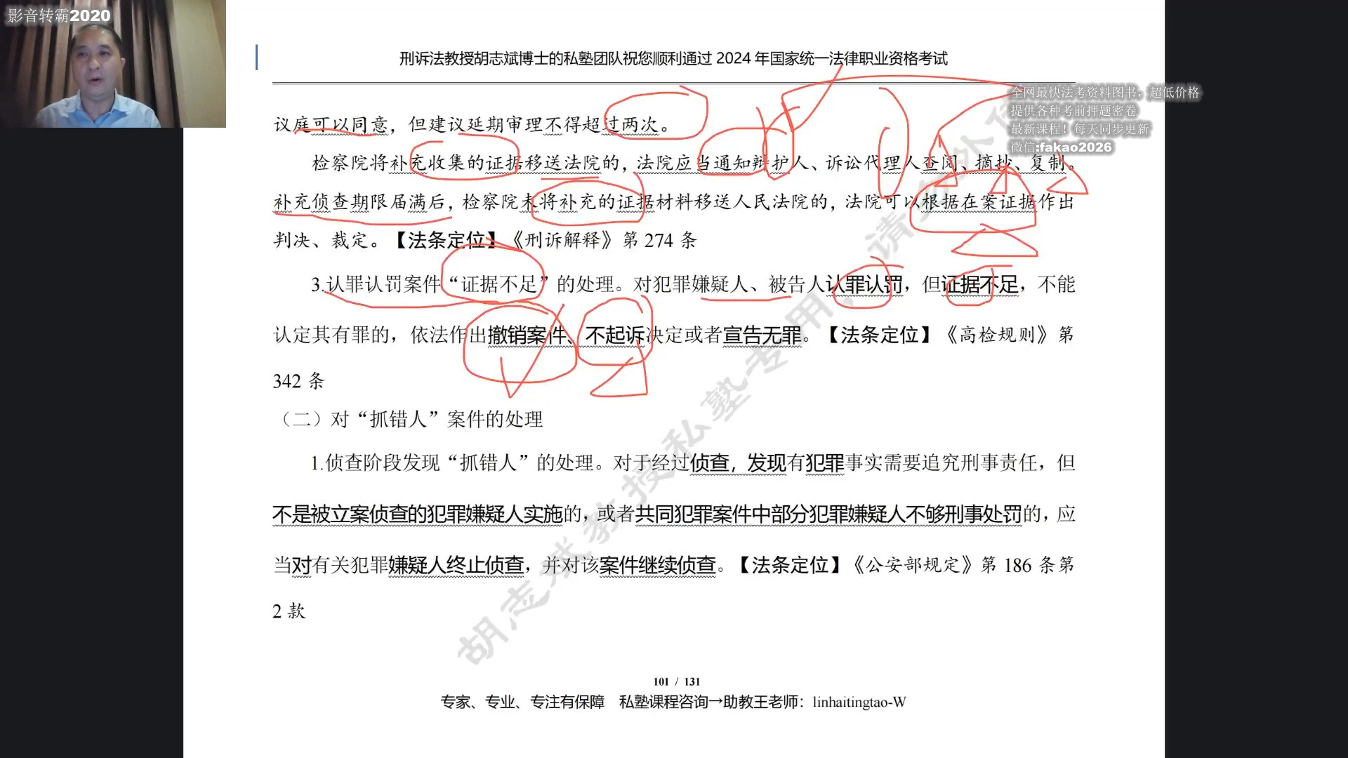 2024年胡志斌刑诉主观题冲刺考题精讲0104哔哩哔哩bilibili