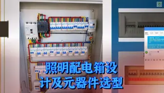 照明配电箱设计及元器件选型