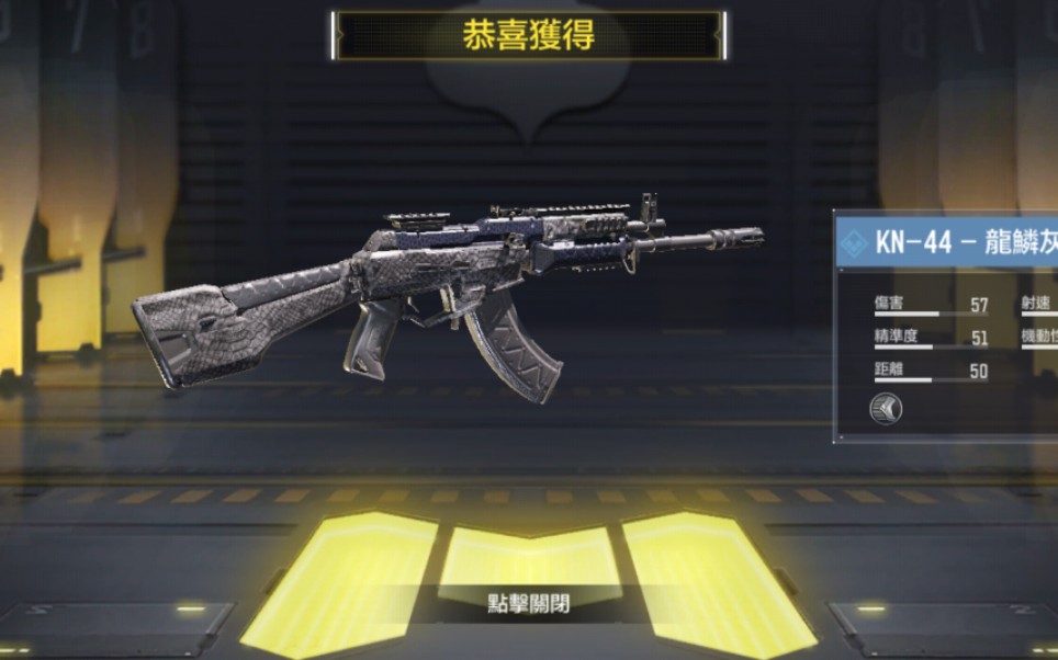 《使命召唤手游》新kn44蓝皮实战展示