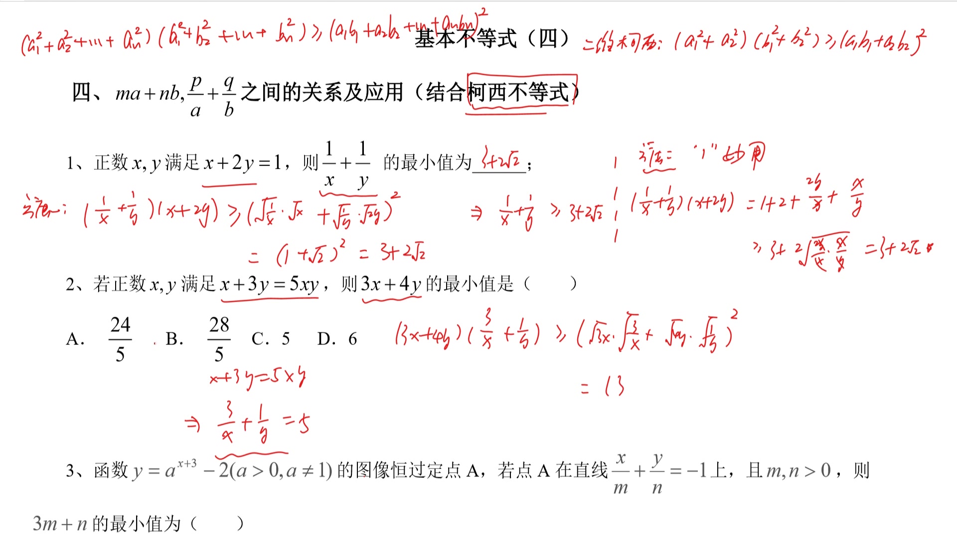 基本不等式四(柯西不等式的应用)哔哩哔哩bilibili