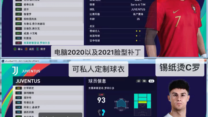 PC实况足球2021以及PES20金发梅西.紫发博阿滕.金发C罗.小小罗头像.脱衣庆祝全身纹身内马尔.伊布纹身罗伊斯纹身脸型哔哩哔哩bilibili