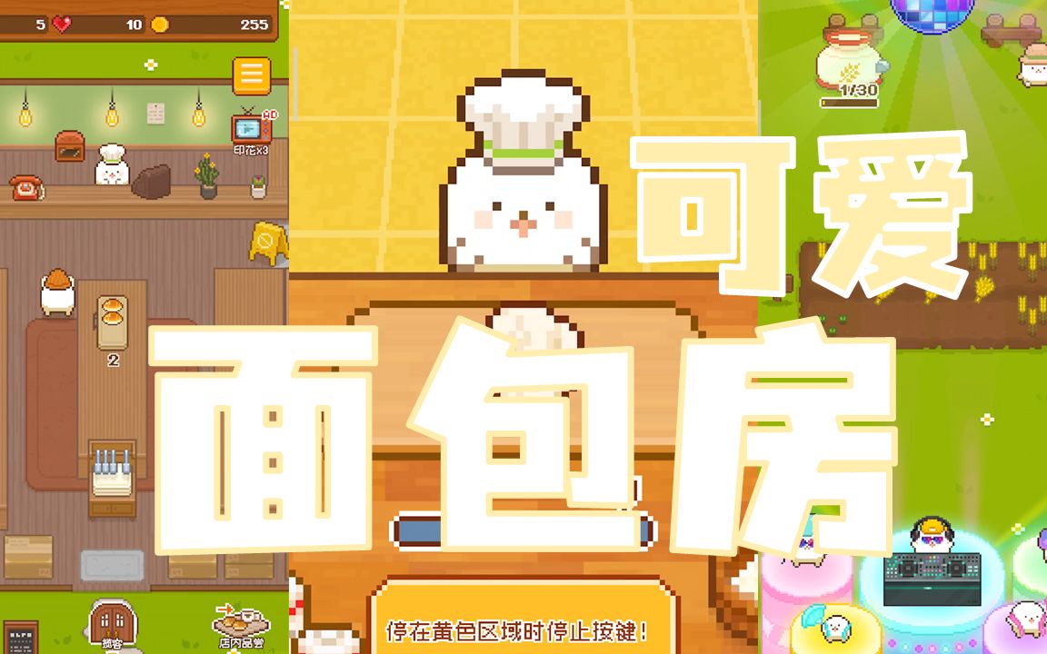 妖精面包房你的面包准备好了吗