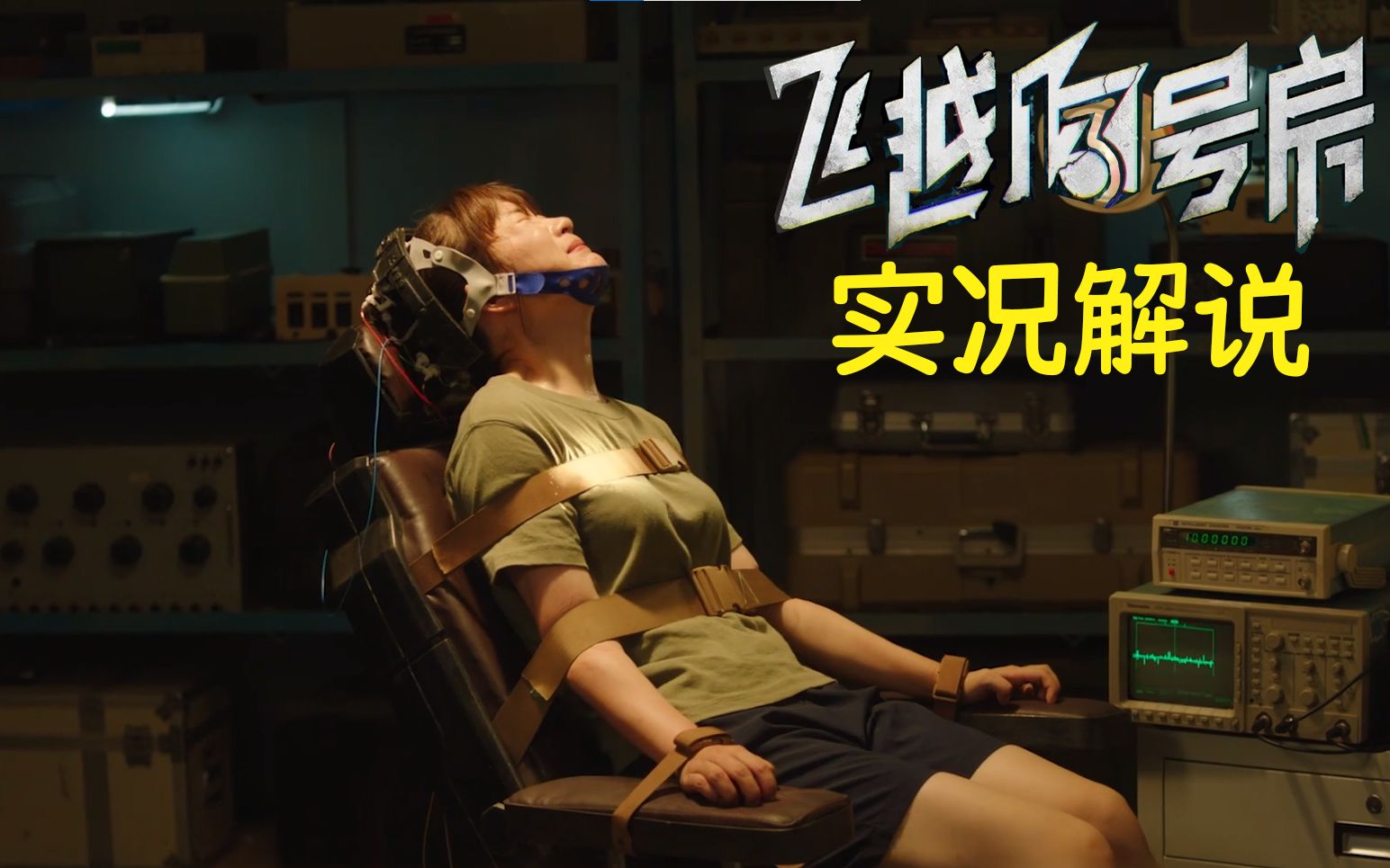 《飞越13号房》05:我居然被这小黑胖子卖了!【解说】