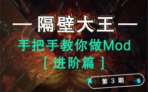 Download Video: 【暗黑2重制】手把手教你做Mod