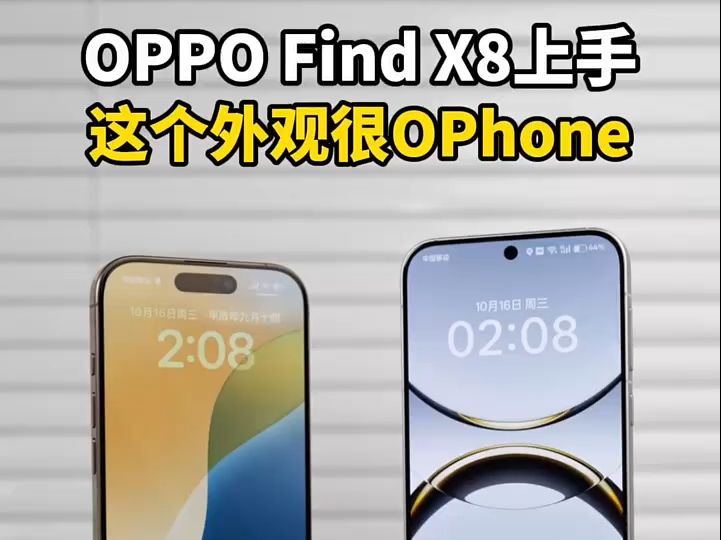 OPPO Find X8上手感受,这不就是你心目中的OPhone吗?.哔哩哔哩bilibili