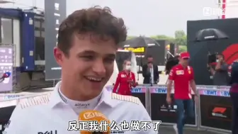 Download Video: 【熟肉】诺里斯：都是博塔斯的错！ f1 2021 匈牙利