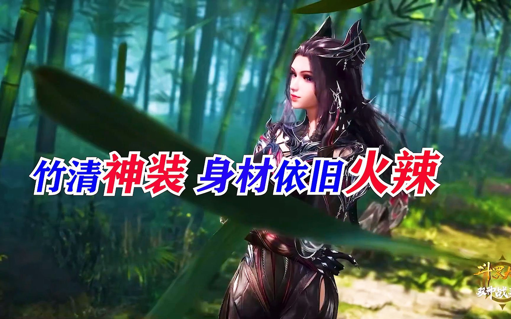 斗罗大陆:竹清神级装扮爆出,这也太好看了吧
