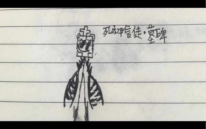 死神信徒 墓碑06