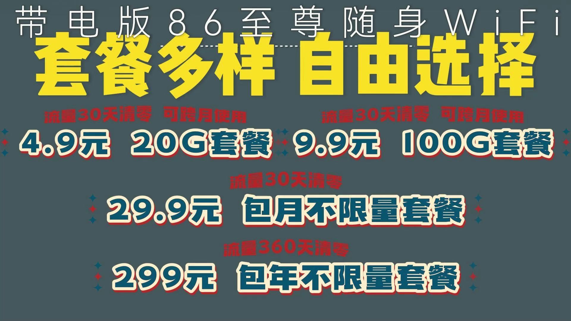 还在担心随身WiFi流量不够用?功能不全?还在怕买随身WiFi踩坑?别怕也别等了,因为它来了!2024年11月带你了解随身WiFi市场最新黑马!一个它就够...