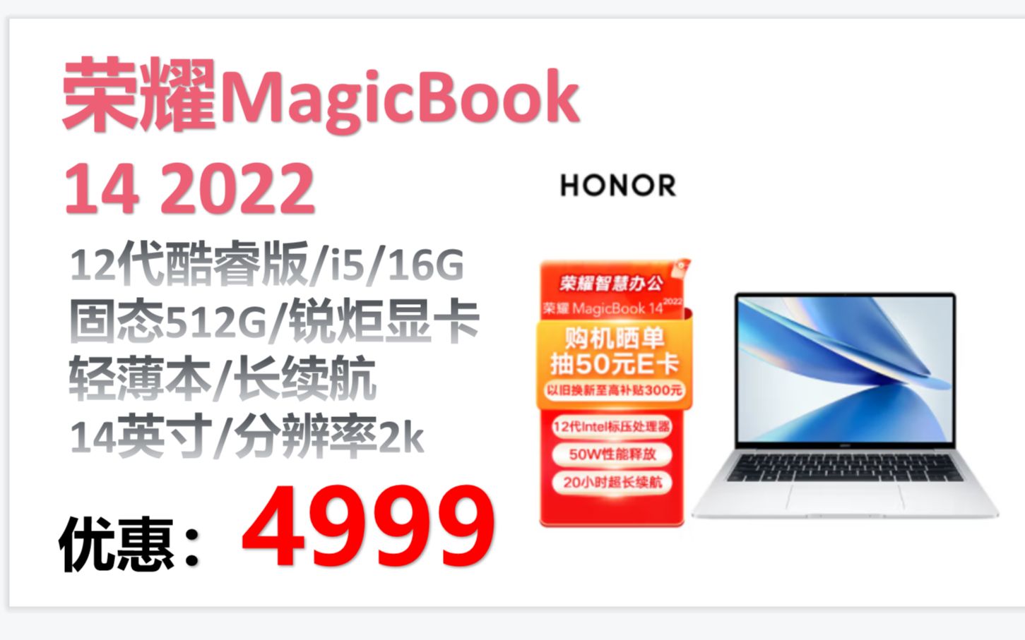 【笔记本】荣耀笔记本电脑MagicBook 14 2022 12代酷睿版 i5 16G 512G 锐炬显卡 轻薄本/长续航/14英寸2k护眼全面屏 银哔哩哔哩bilibili