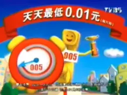 Download Video: 【中国台湾省广告】东森宽频005国际电话2003年广告赛跑篇