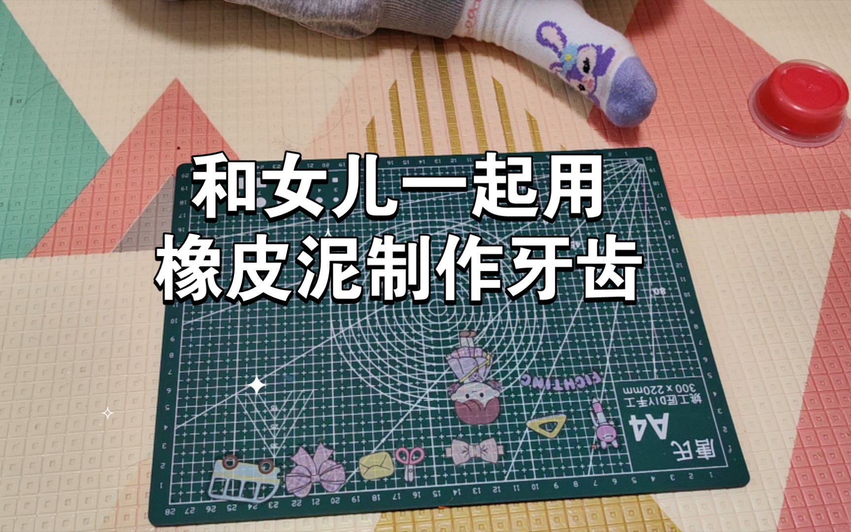 和女儿一起用橡皮泥制作牙齿-去年的库存视频
