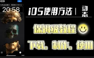 Video herunterladen: ios17动态壁纸使用方法