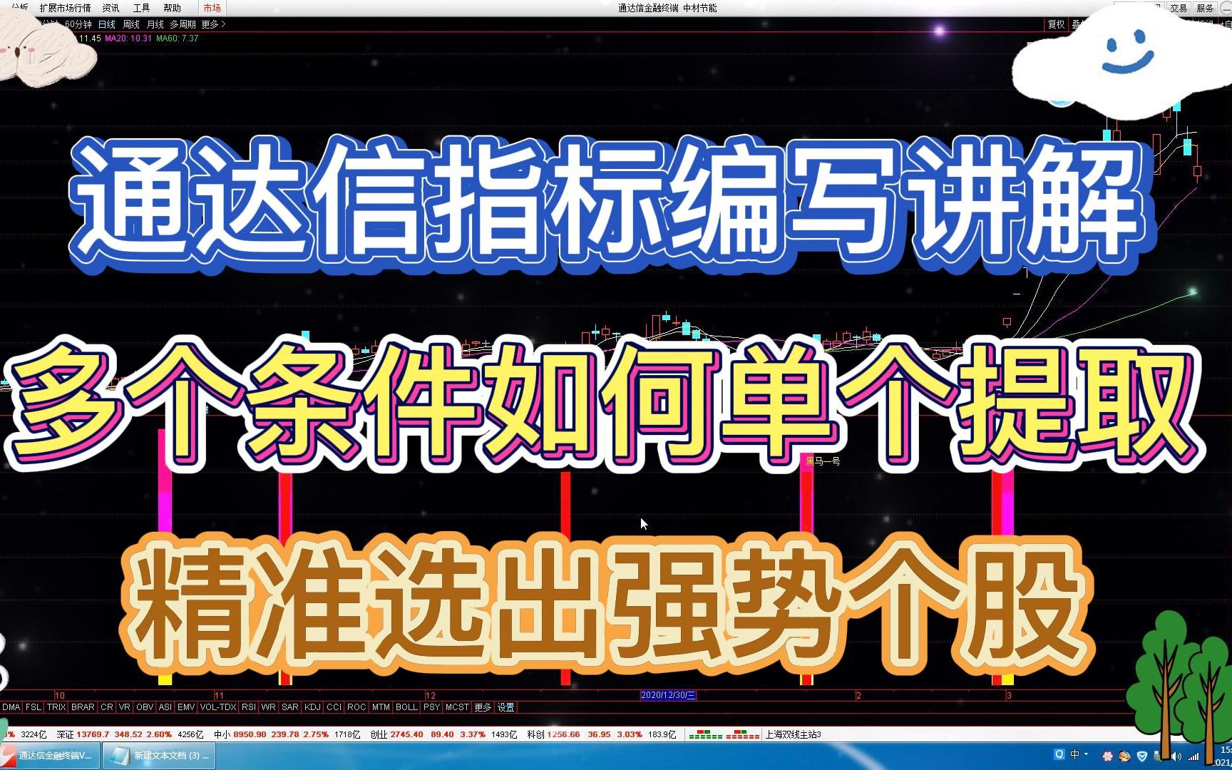 通達信指標編寫教學,多個條件如何單個提取,且隨意組合進行篩選