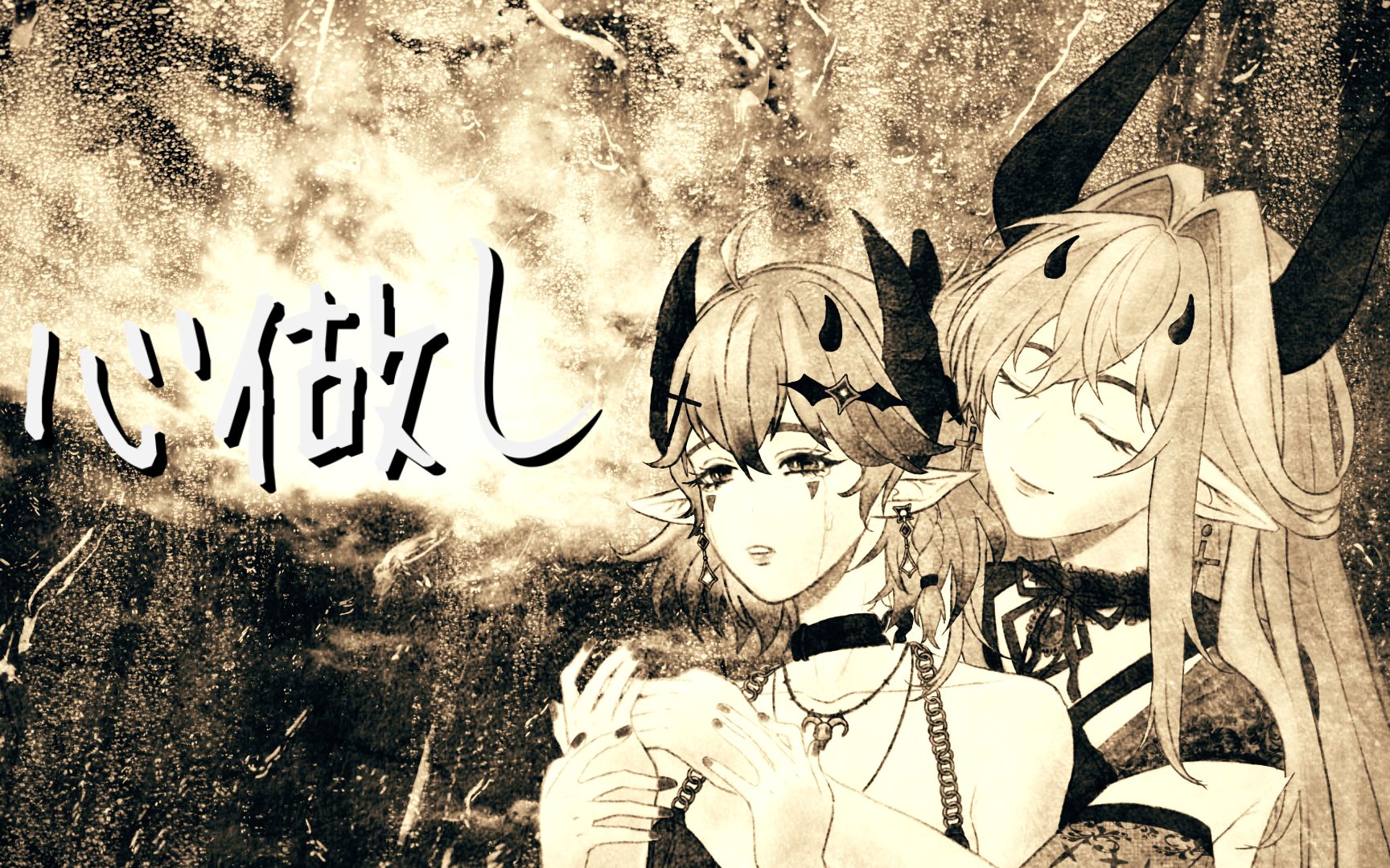 【v家时光机】如果我有心 我该怎么做——「心做し」