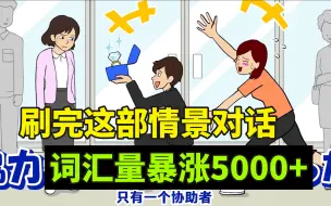 Download Video: 【日语300篇情景对话】油管上超火的日语对话，背完这300篇日语口语能力如火箭般飙升