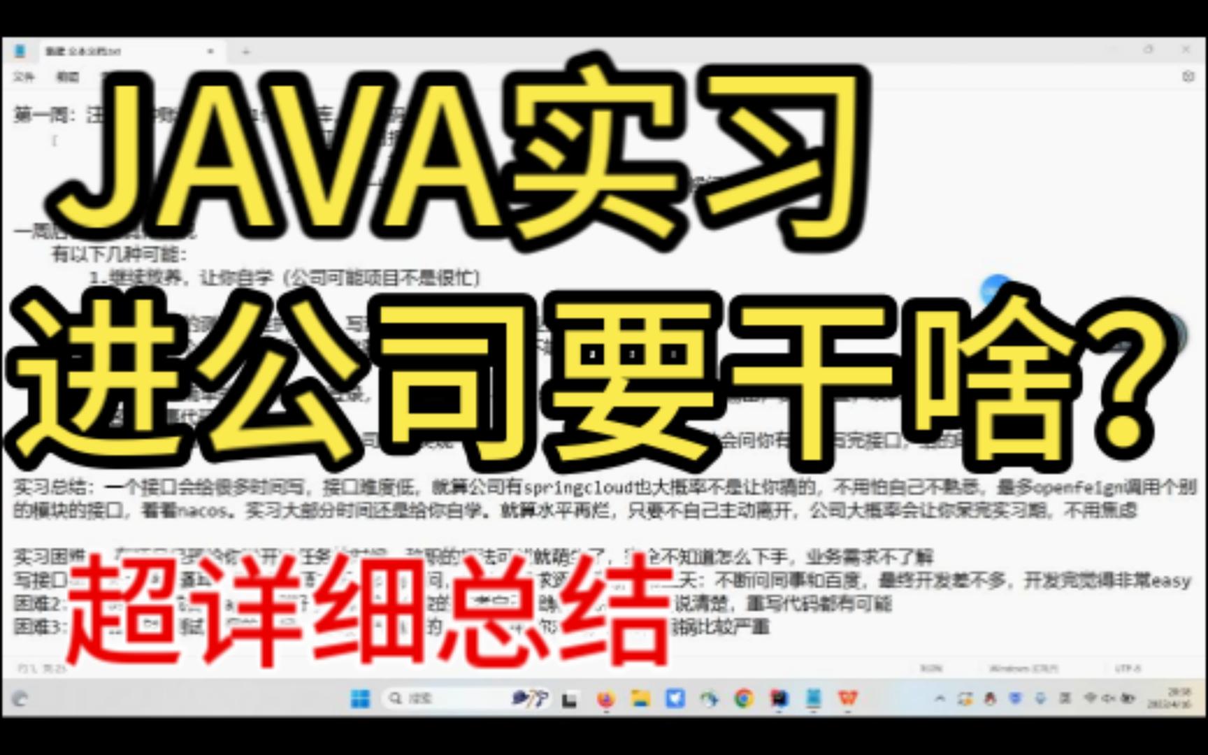 Java实习第一个月需要做什么??减少焦虑哔哩哔哩bilibili