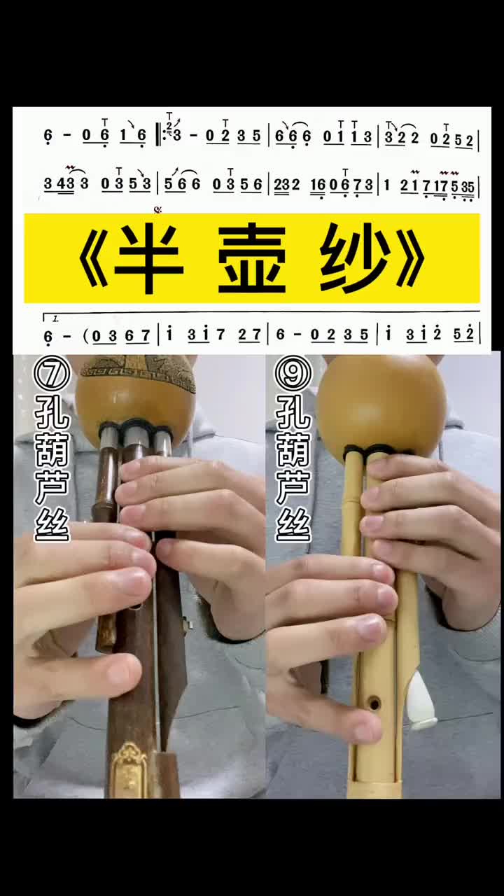 一袭轻纱遮红尘……"今天给大家带来的是《半壶纱》葫芦丝演奏