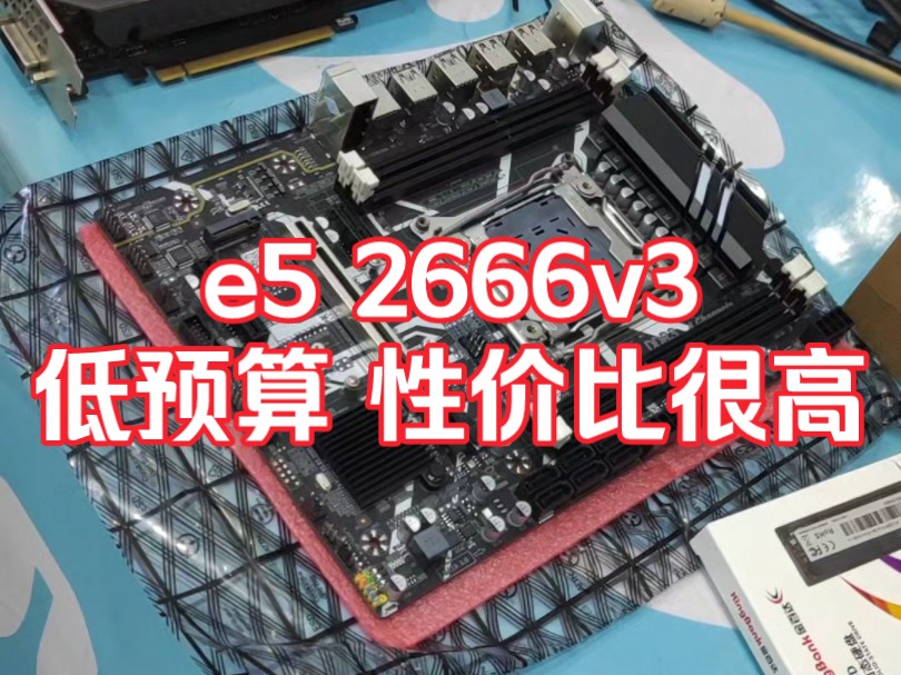 e5 2666v3搭配一台,价格不贵,经济实惠,能玩大型网络游戏,腾讯全家桶1060显卡#吃鸡电脑#穿越火线电脑#二手电脑#永劫无间配置哔哩哔哩bilibili