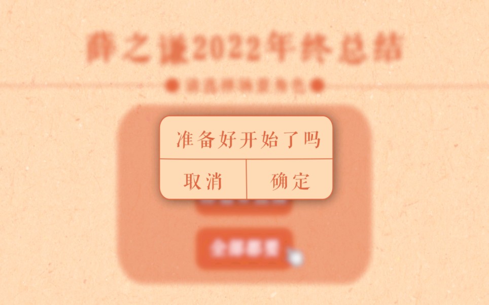 薛之谦2022年终总结哔哩哔哩bilibili