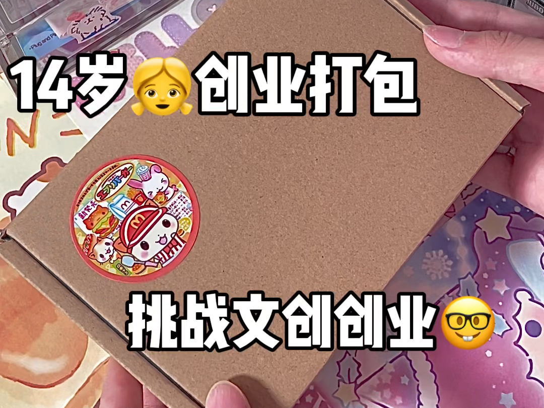 14岁创业??!快来看看哔哩哔哩bilibili