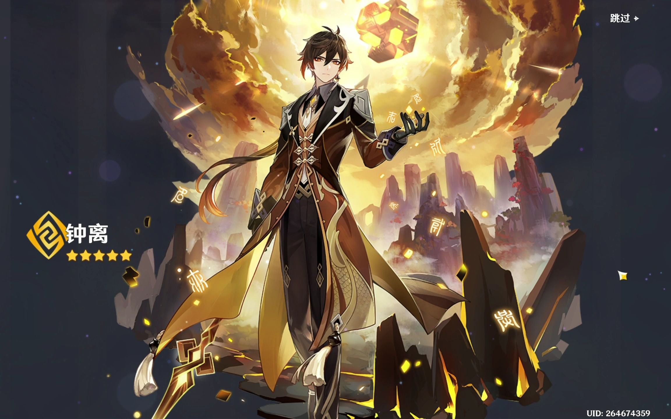 原神萌新的第一只钟离