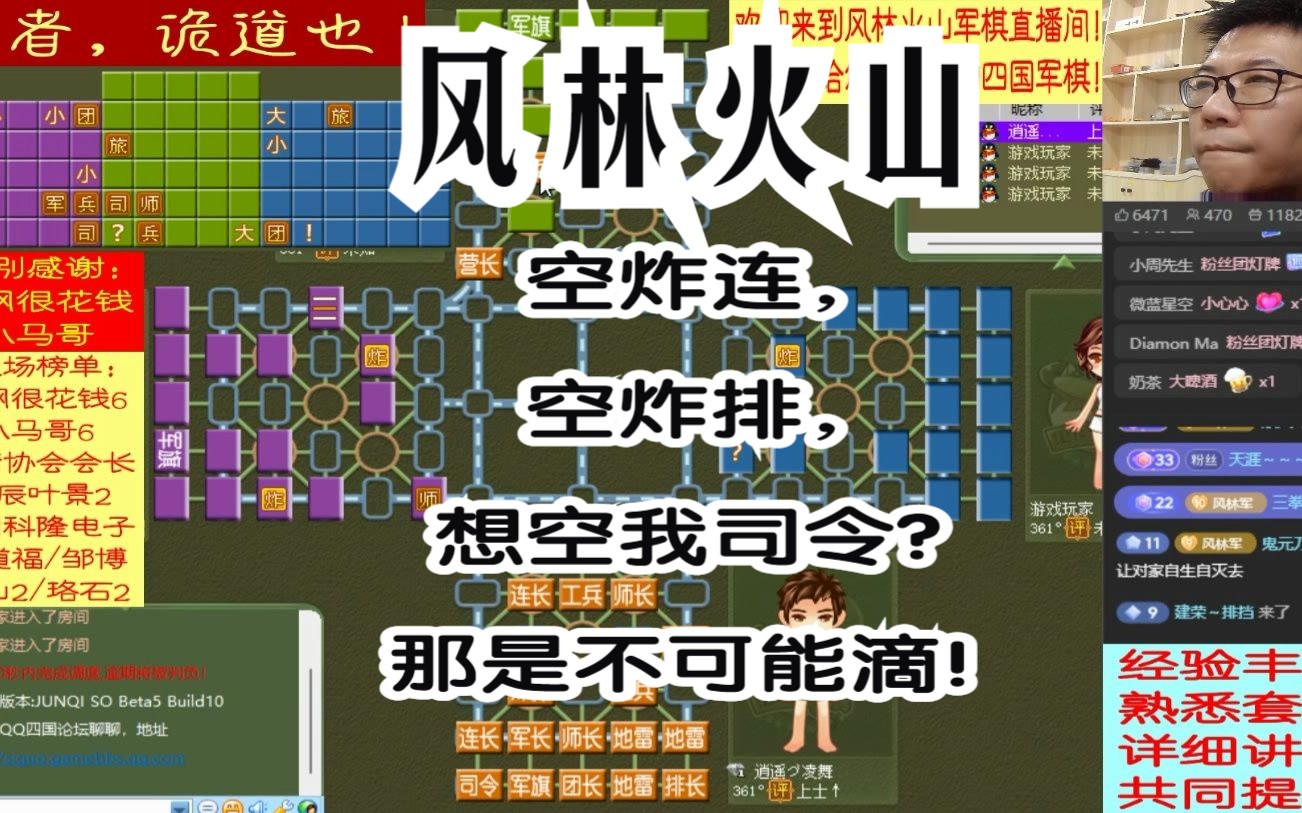 风林火山军棋:空炸连,空炸排,想空我司令?那是不可能滴!