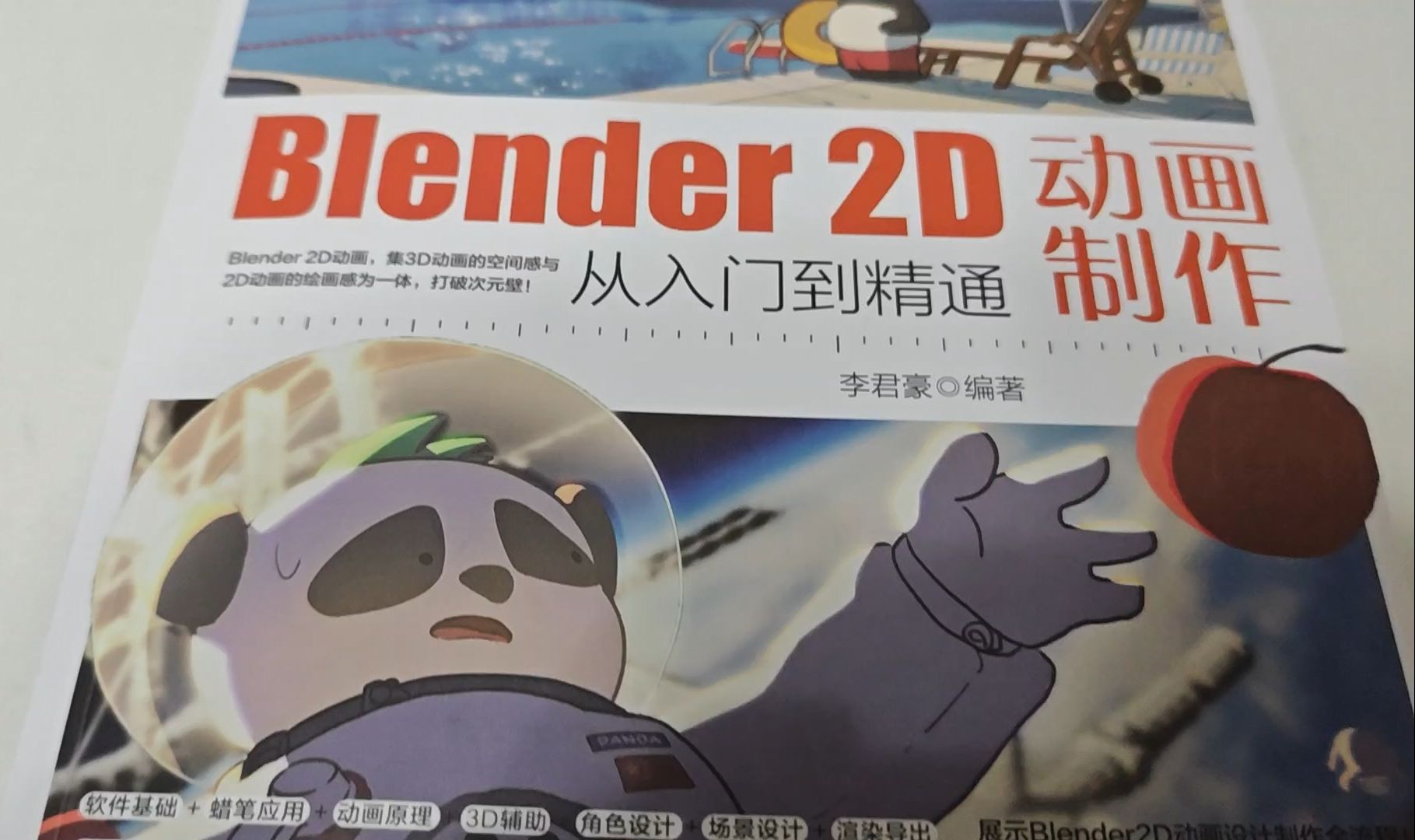 blender 2d动画制作从入门到精通哔哩哔哩bilibili