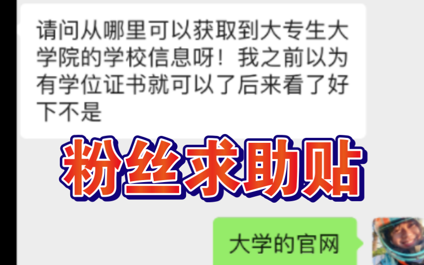 粉丝求助,人在日本,要怎么查大学的信息!3个简单实用的日本大学信息获取渠道哔哩哔哩bilibili