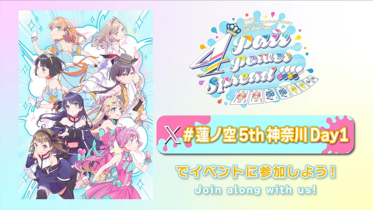 ラブライブ!蓮ノ空女学院スクールアイドルクラブ5th Live Tour ～4Pair
