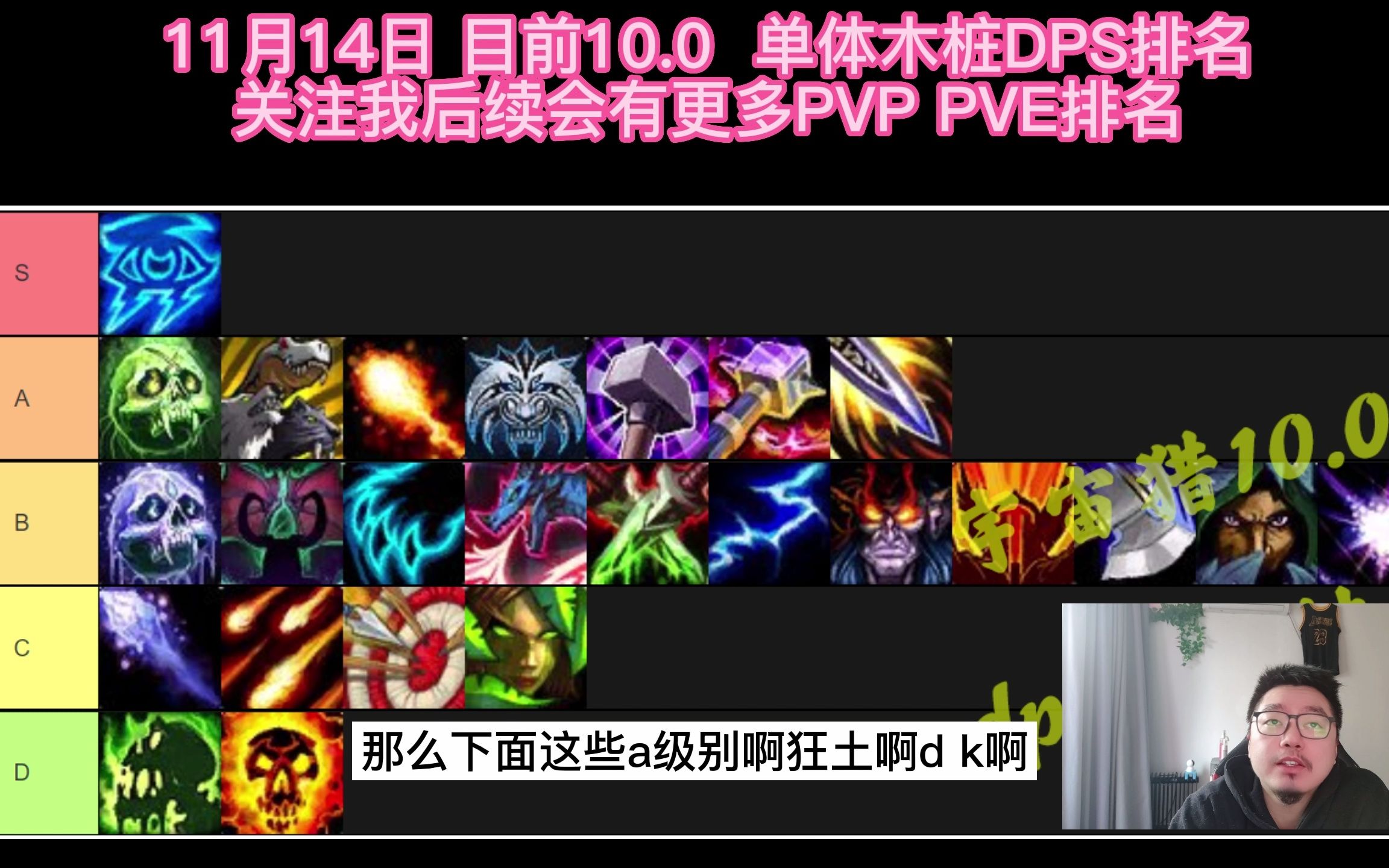 宇宙猎10.0 木桩单体DPS排名评测哔哩哔哩bilibili魔兽世界