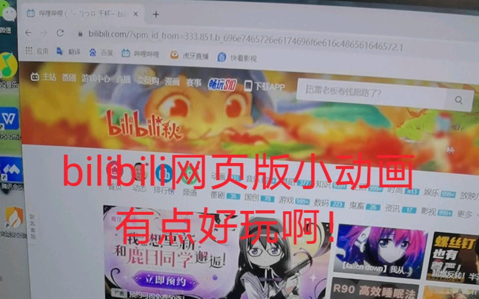 哔哩哔哩网页版可爱小动画.哔哩哔哩bilibili