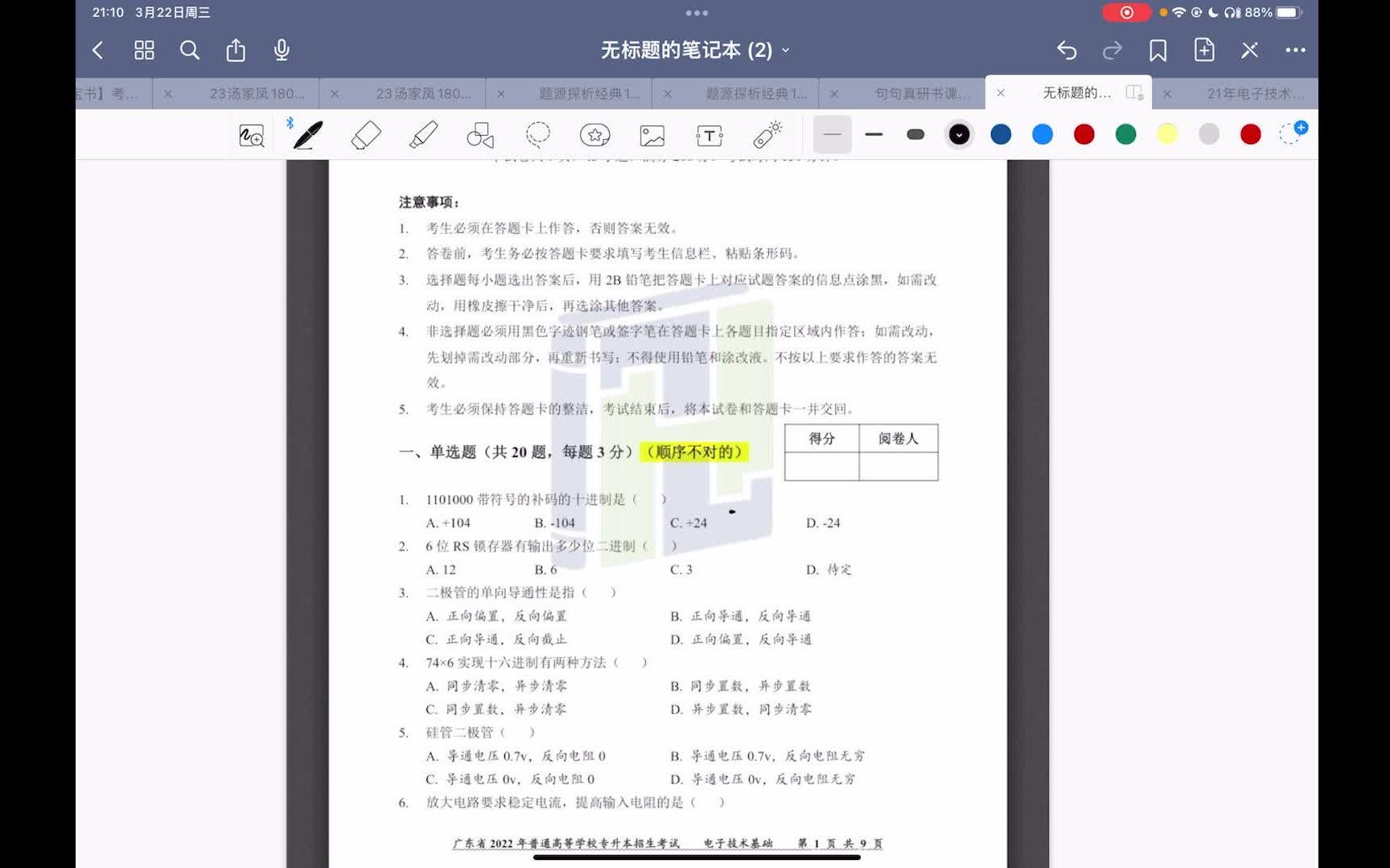 [图]2022广东省专插本电子技术基础真题讲解