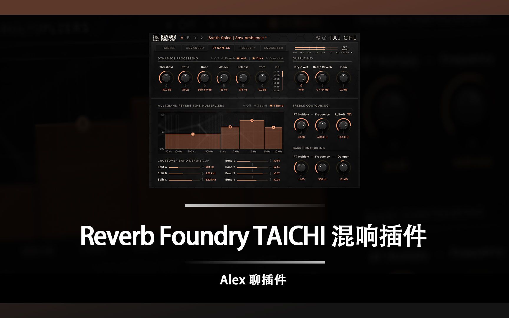 Reverb Foundry TAICHI 太极混响  强大复杂超级可控的精品混响插件哔哩哔哩bilibili