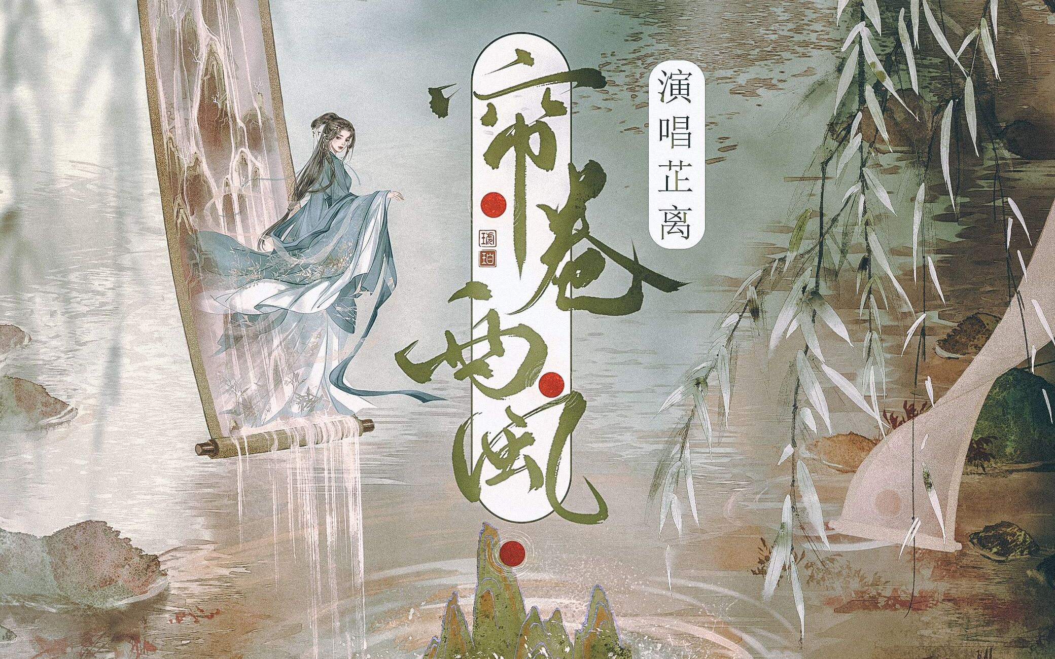 【古风原创】提笔书千秋,莫问谁将国门守!《帘卷西风》致敬千古才女李清照哔哩哔哩bilibili