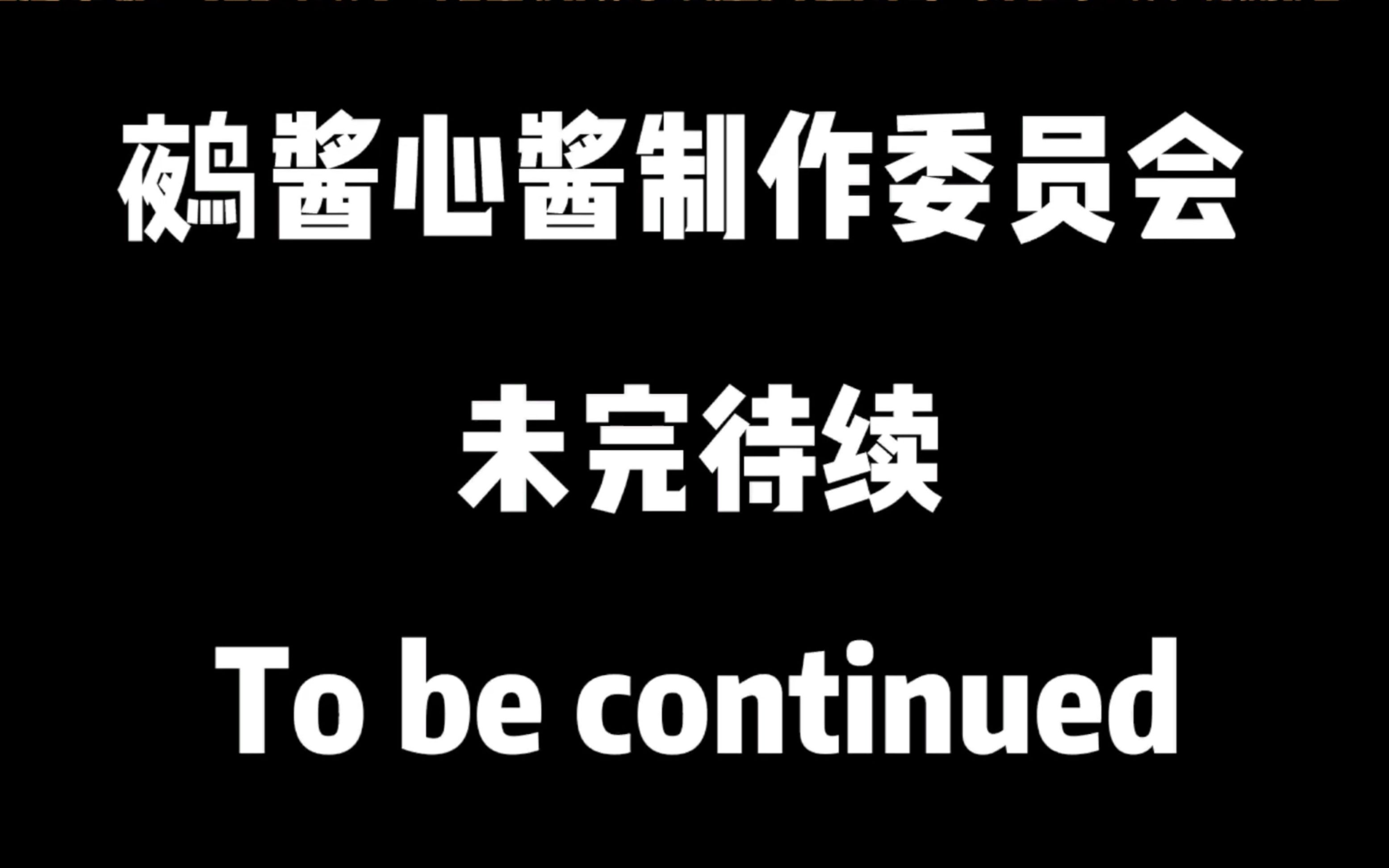 [图]【射命丸文的酉间坊纪行·一周目完结】2020年8月6日上午 直播录像（完整版）