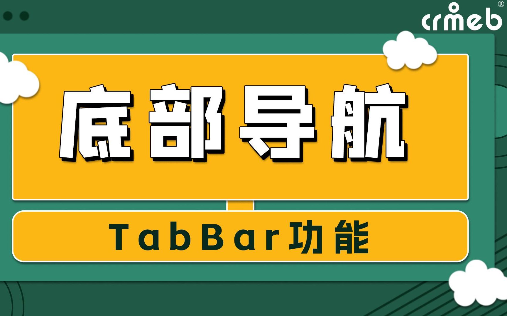 41、uniapp配置tabbar底部导航栏实战哔哩哔哩bilibili