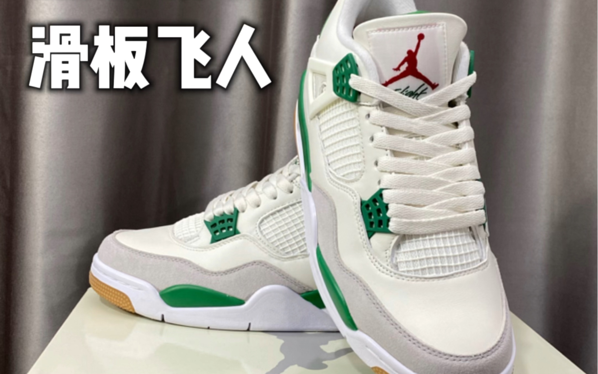 近亲款联名,开箱aj4绿松石