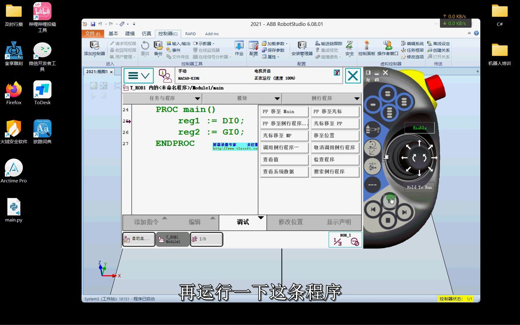 ABB机器人数字输入和组输入的创建和读取值哔哩哔哩bilibili